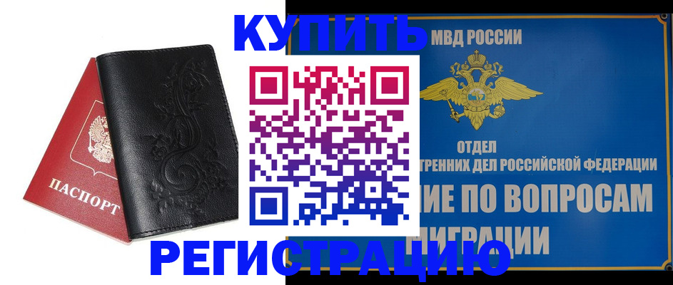 временная регистрация адрес в Богородицке